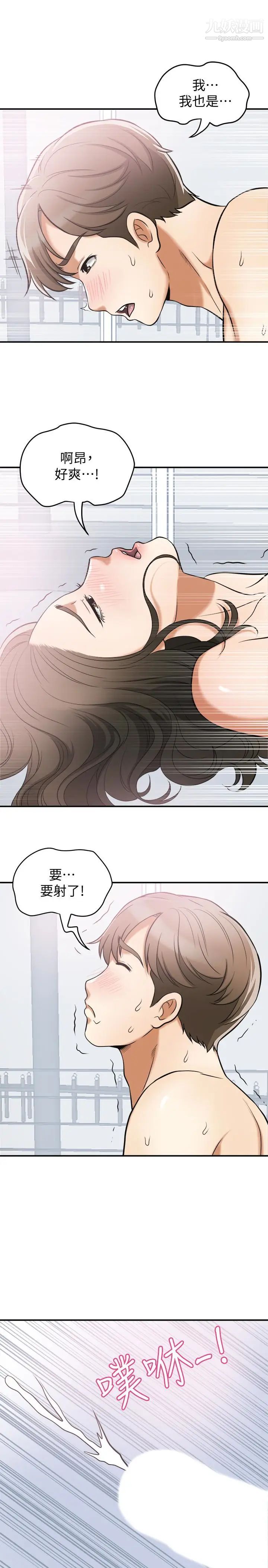 我要抢走她第35话-给妳最极致的快感