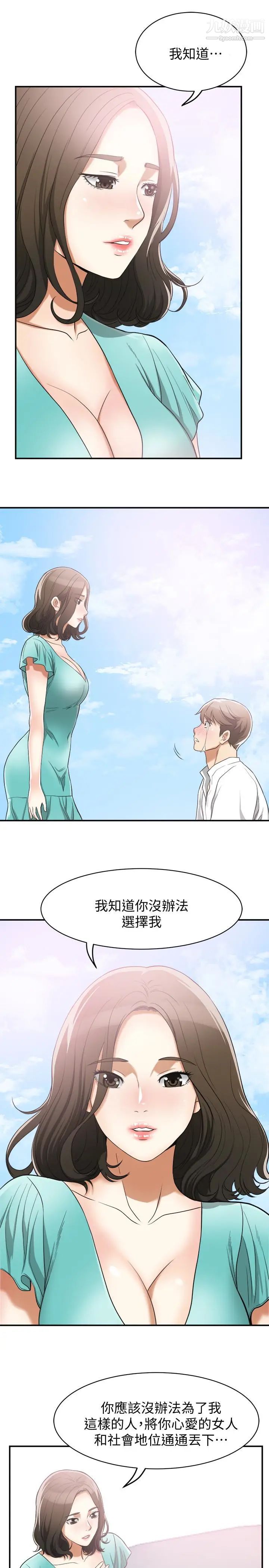 我要抢走她第36话-太晚明白彼此的心