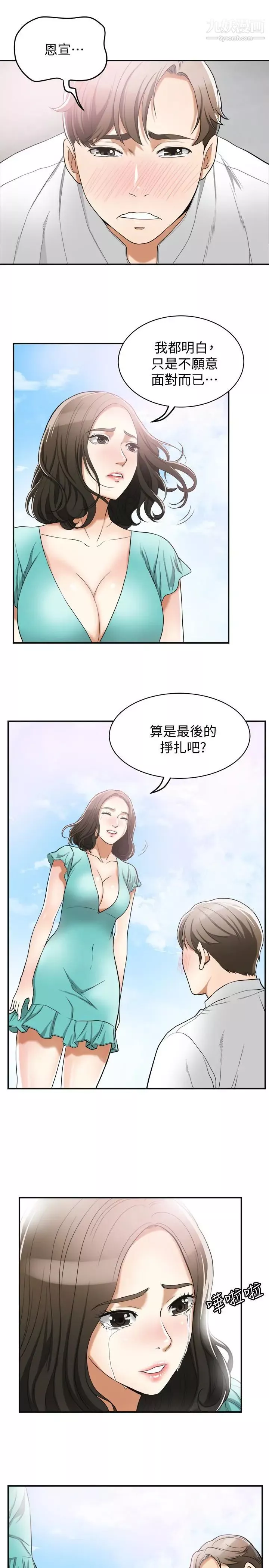 我要搶走她第36話-太晚明白彼此的心