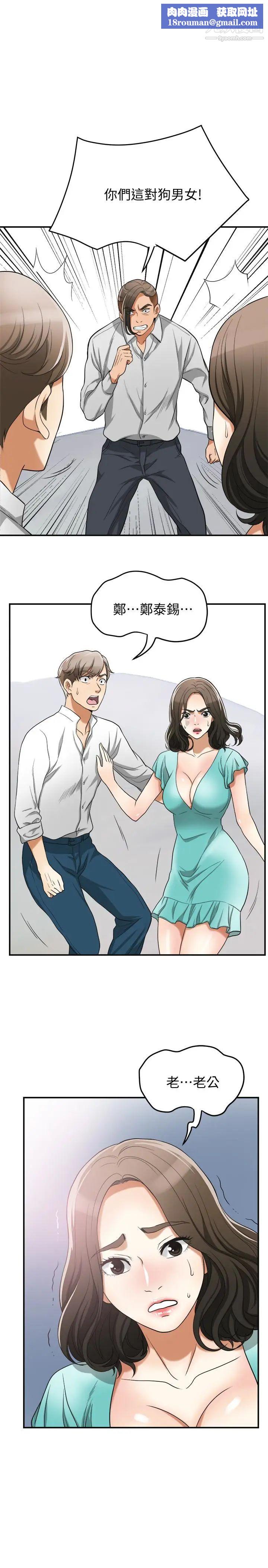 我要搶走她第37話-被戴綠帽的是你!