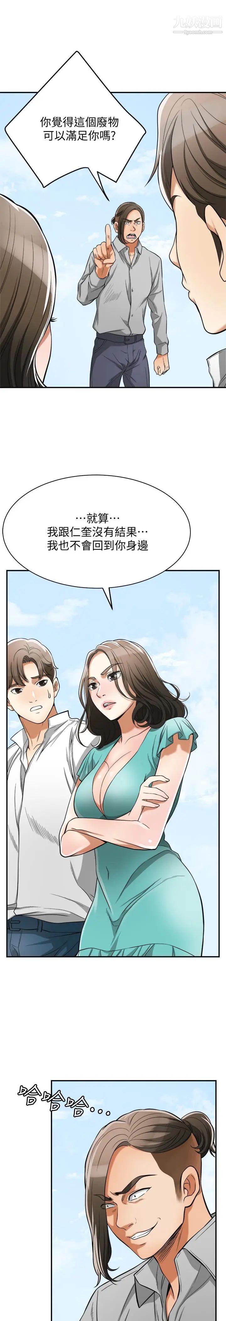 我要搶走她第37話-被戴綠帽的是你!