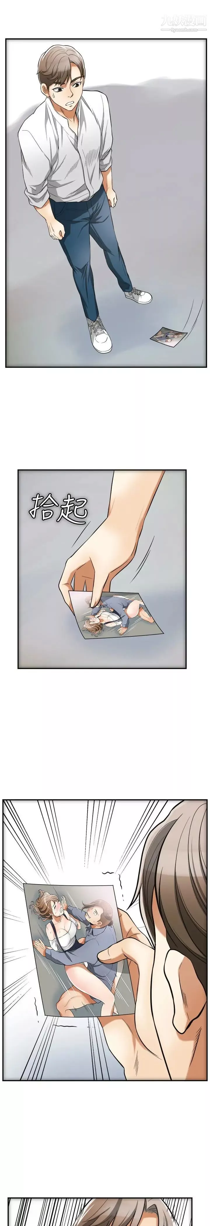 我要搶走她第37話-被戴綠帽的是你!