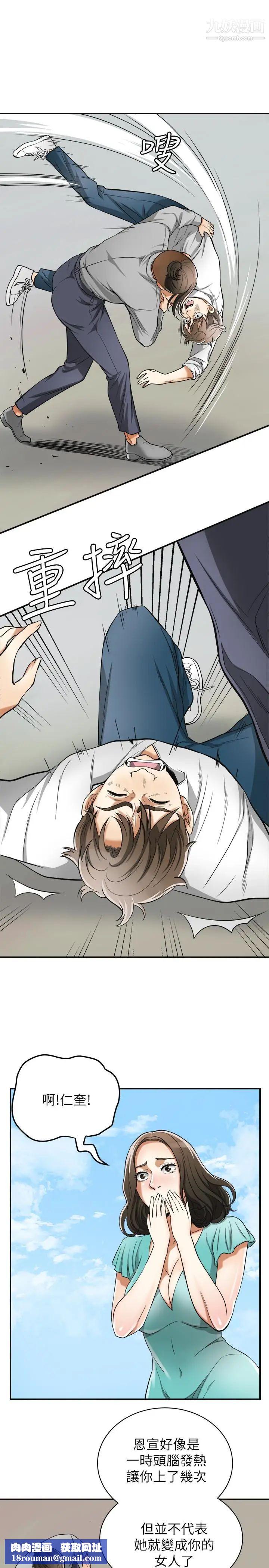 我要搶走她第37話-被戴綠帽的是你!