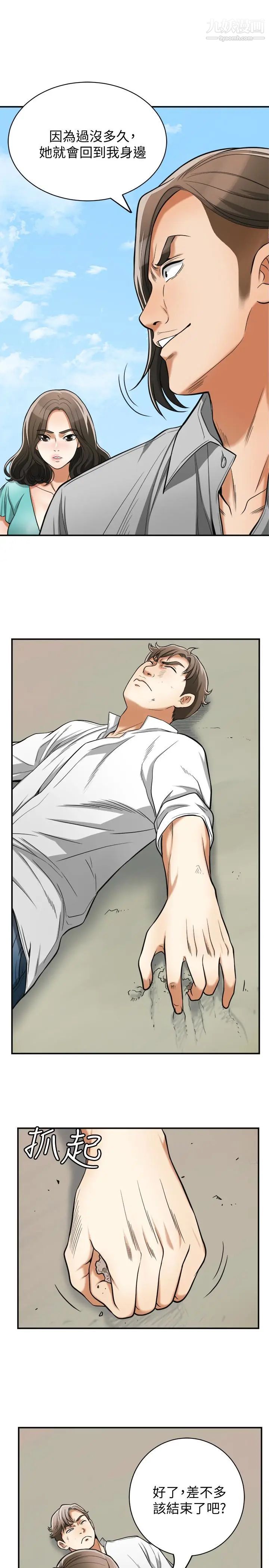 我要搶走她第37話-被戴綠帽的是你!