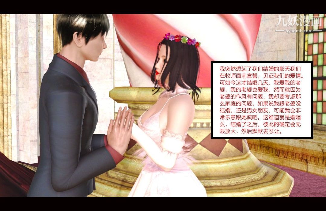 新婚妻子与卖菜老板[3D]05【第1话】