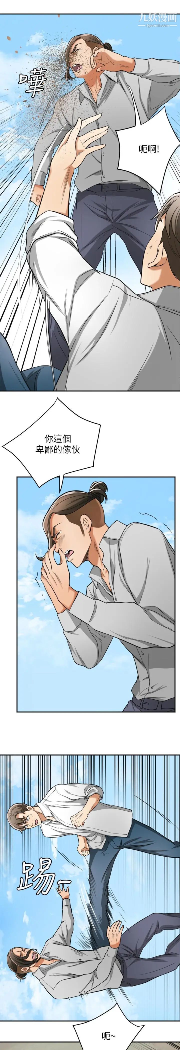 我要抢走她第37话-被戴绿帽的是你!