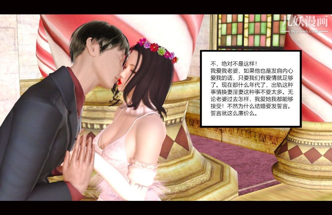 新婚妻子与卖菜老板[3D]05【第1话】
