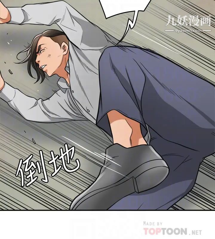 我要搶走她第37話-被戴綠帽的是你!