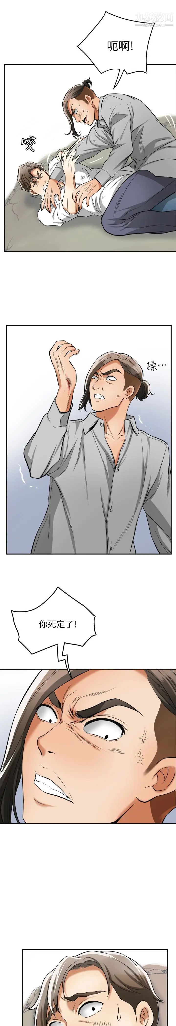 我要搶走她第37話-被戴綠帽的是你!