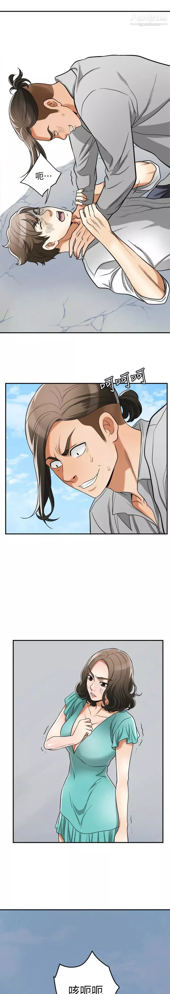 我要搶走她第37話-被戴綠帽的是你!