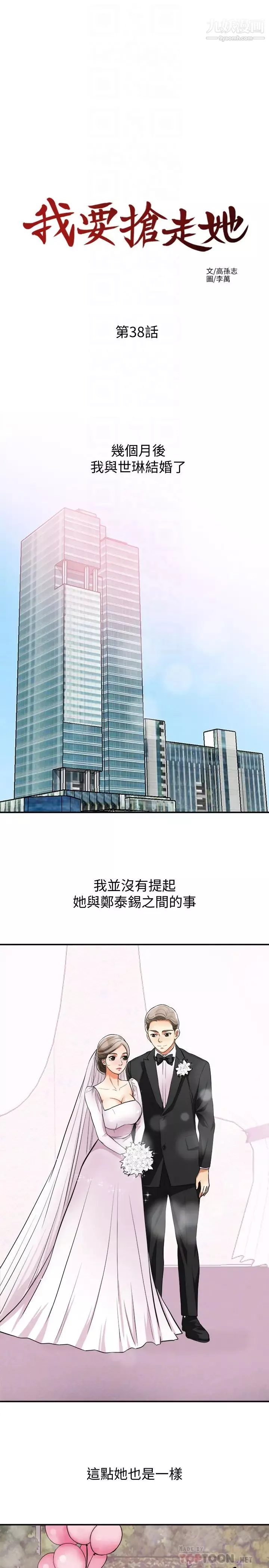 我要搶走她最終話-最後的贏家