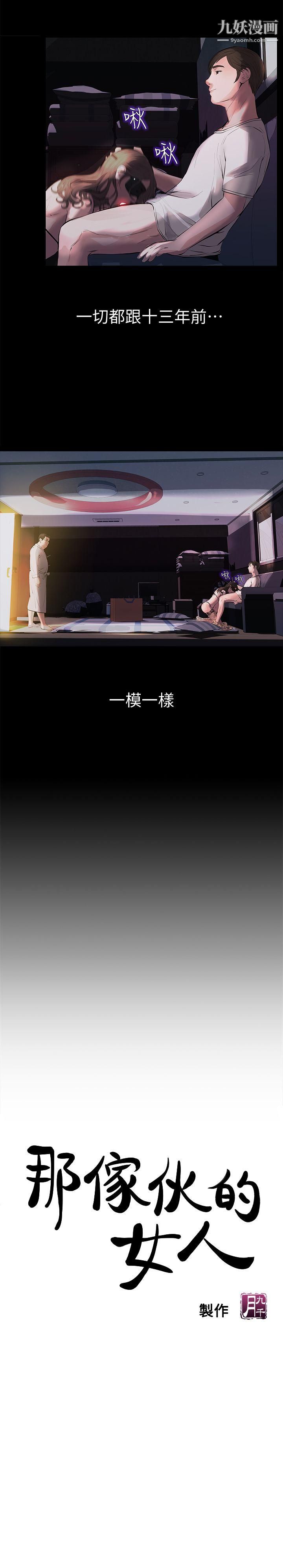 那傢伙的女人第2話-在小房間偷偷來的兩人
