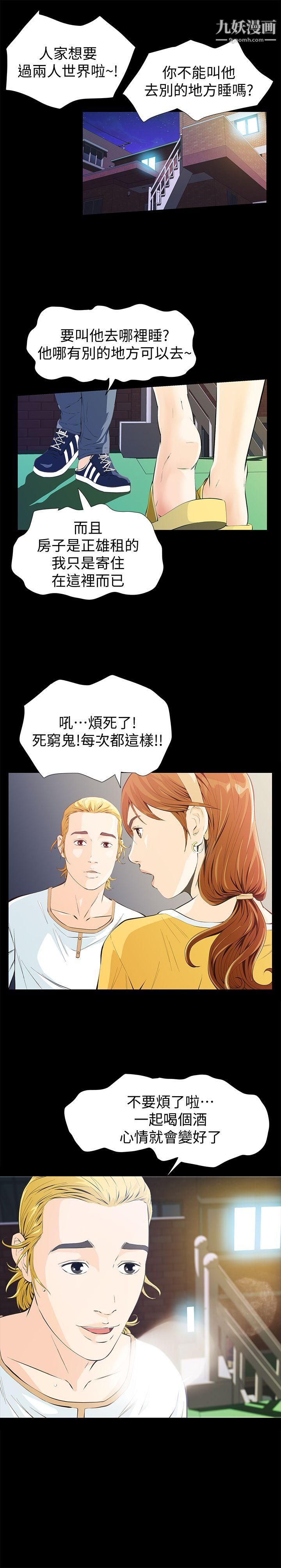 那傢伙的女人第2話-在小房間偷偷來的兩人