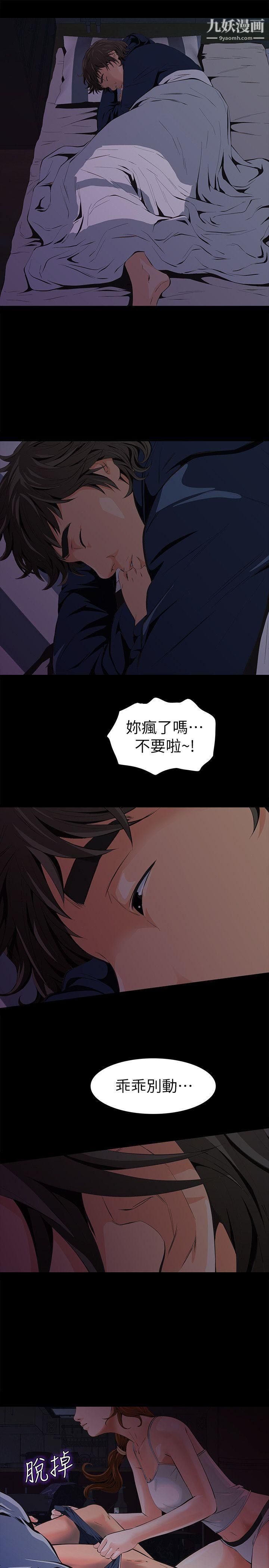 那傢伙的女人第2話-在小房間偷偷來的兩人
