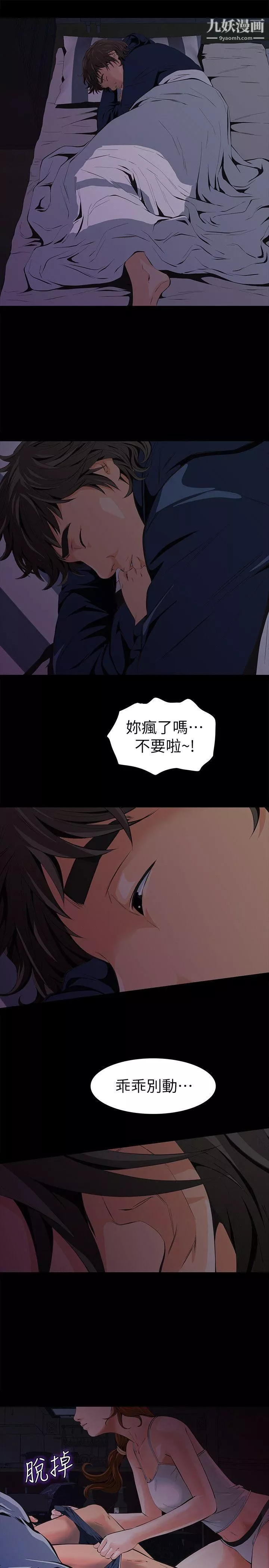 那傢伙的女人第2話-在小房間偷偷來的兩人