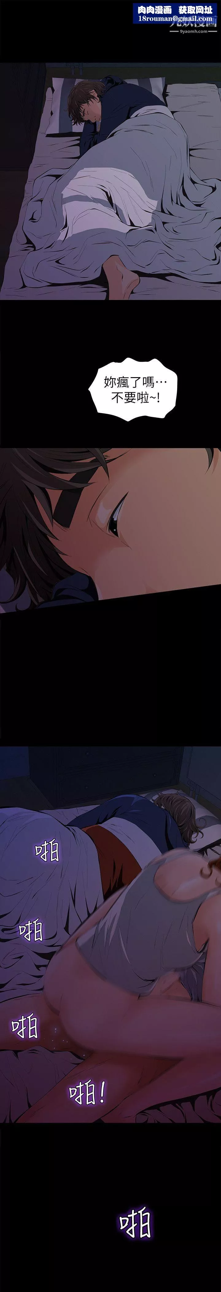 那傢伙的女人第3話-我不在傢的時候…