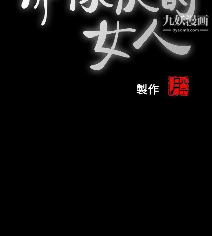 那傢伙的女人第3话-我不在傢的时候…