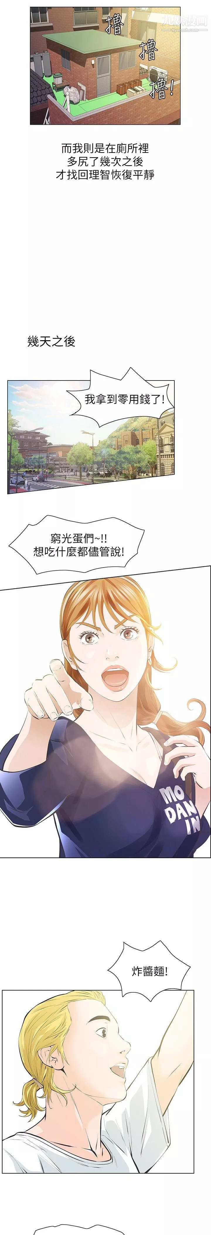 那傢伙的女人第3話-我不在傢的時候…