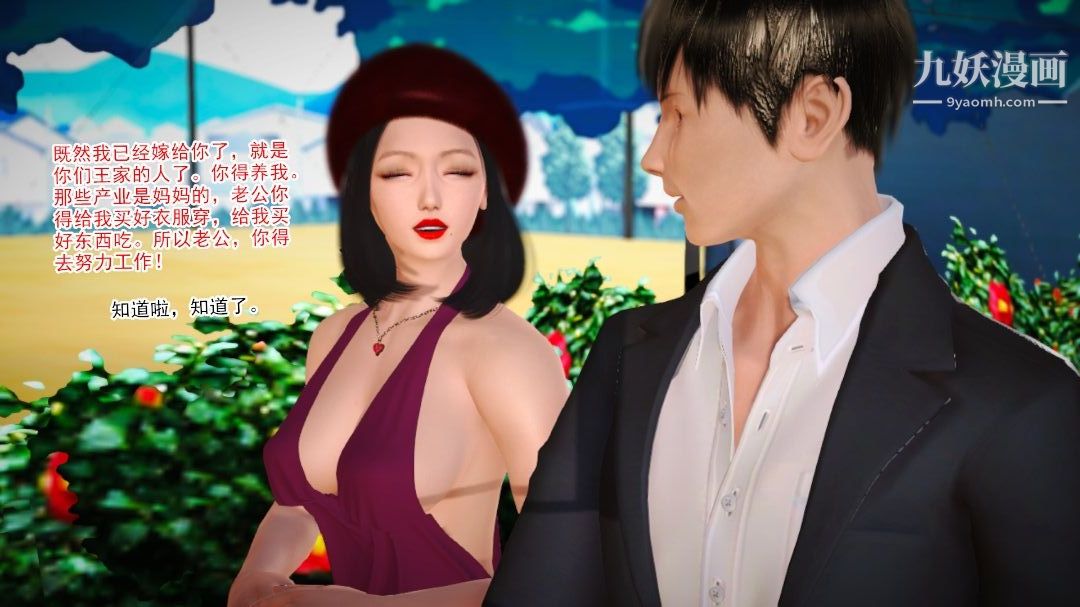 新婚妻子与卖菜老板[3D]06【第1话】