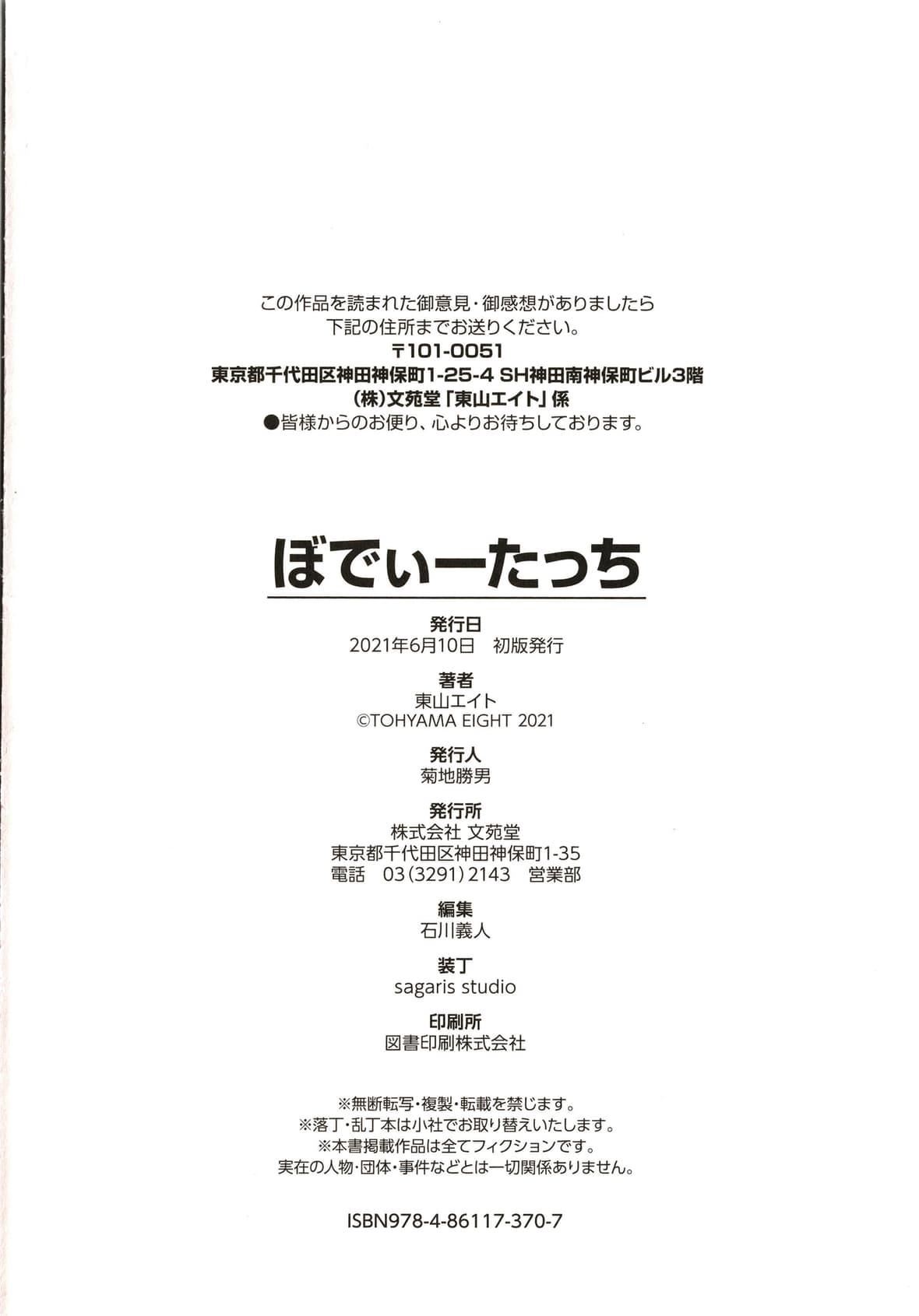 [东山エイト]ぼでぃーたっち4Pリーフレット,イラストカード[无修正][东山エイト]ぼでぃーたっち+4Pリーフレット,イラストカード[无修正]