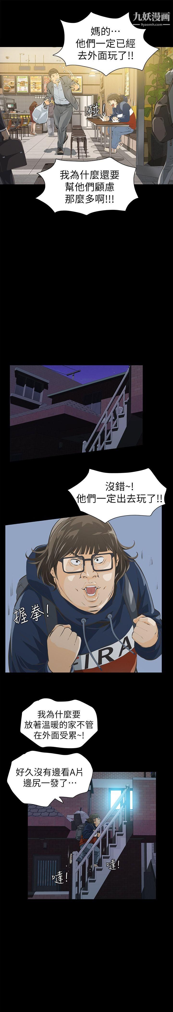 那傢伙的女人第3话-我不在傢的时候…