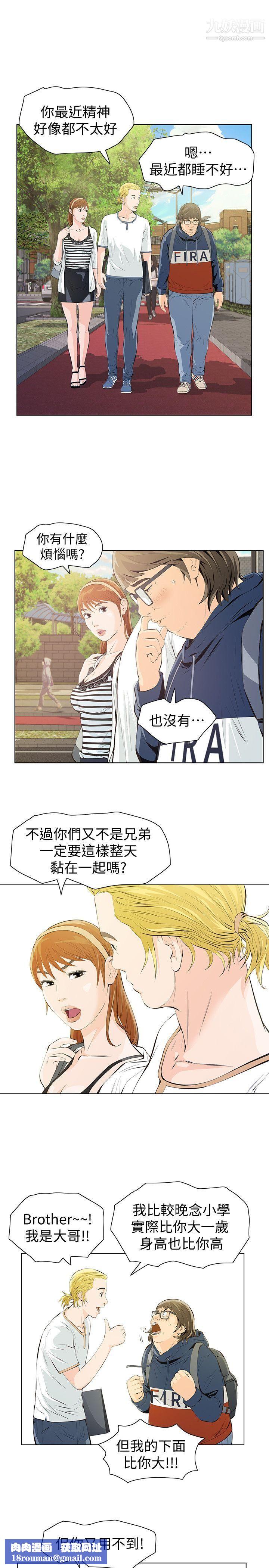 那傢伙的女人第4话-朋友的女友睡在我面前…