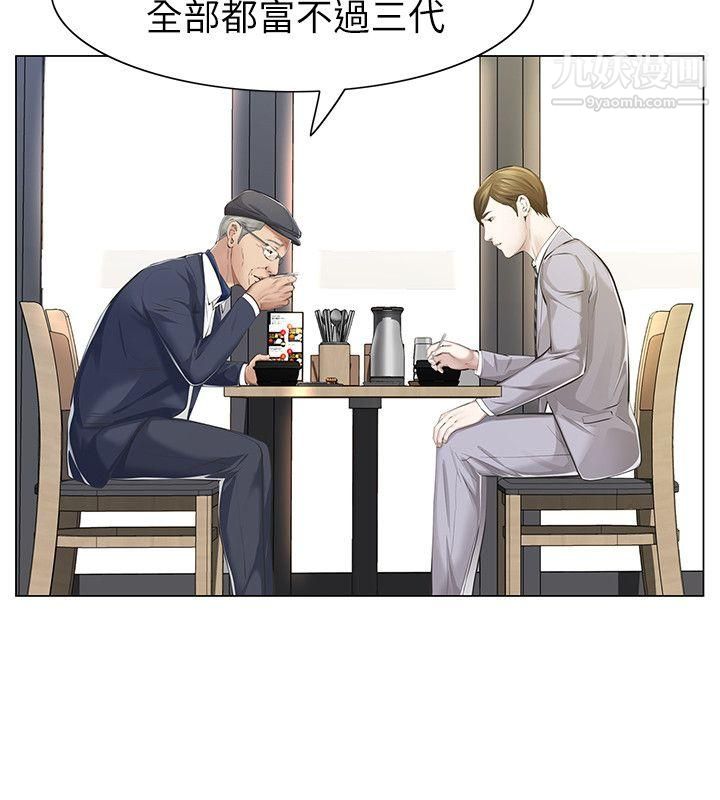 那傢伙的女人第5話-輕易到手的女人