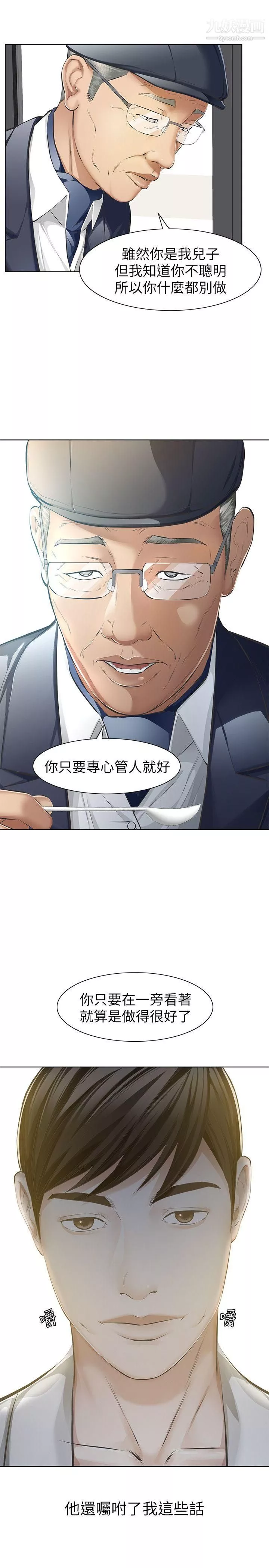 那傢伙的女人第5話-輕易到手的女人