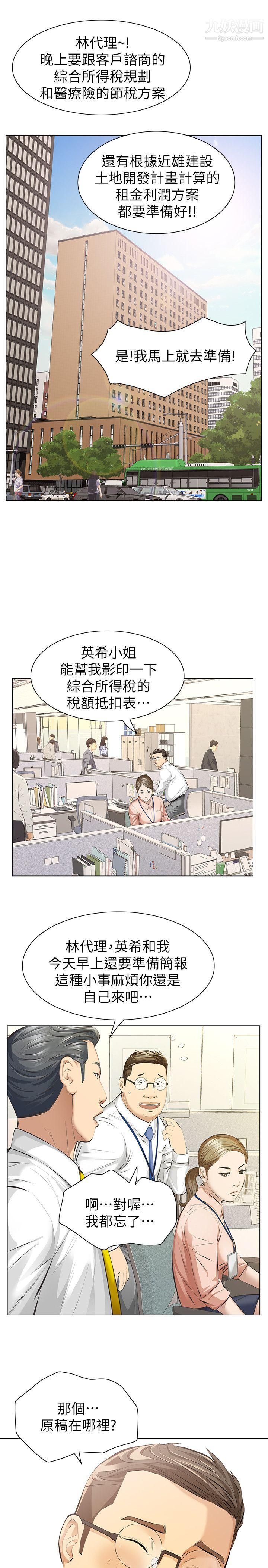 那傢伙的女人第5话-轻易到手的女人