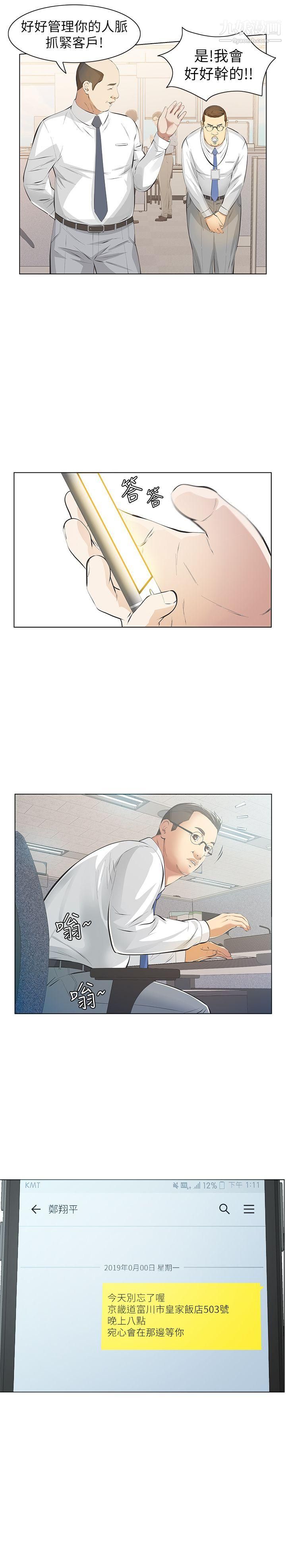 那傢伙的女人第6话-宛心在皇傢饭店等你…