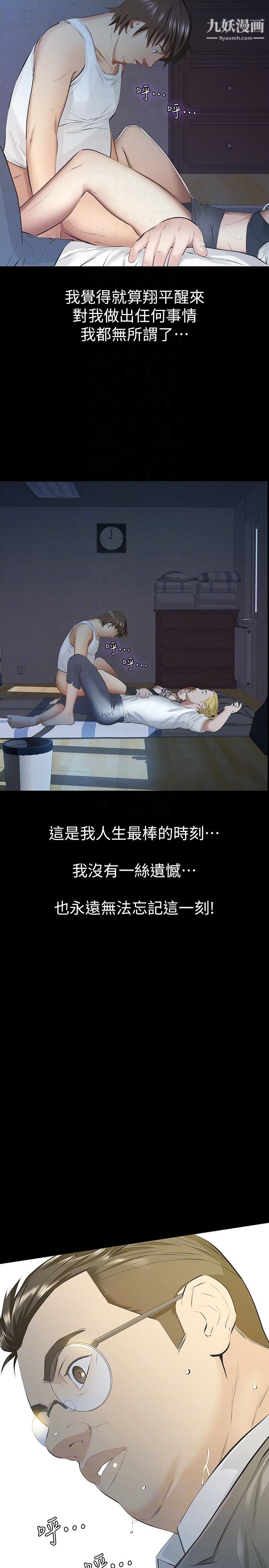那傢伙的女人第8話-終於上到朋友的女友