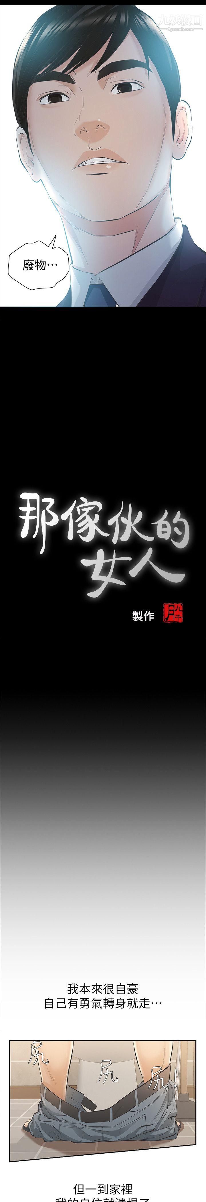 那傢伙的女人第9話-翔平丟的誘餌