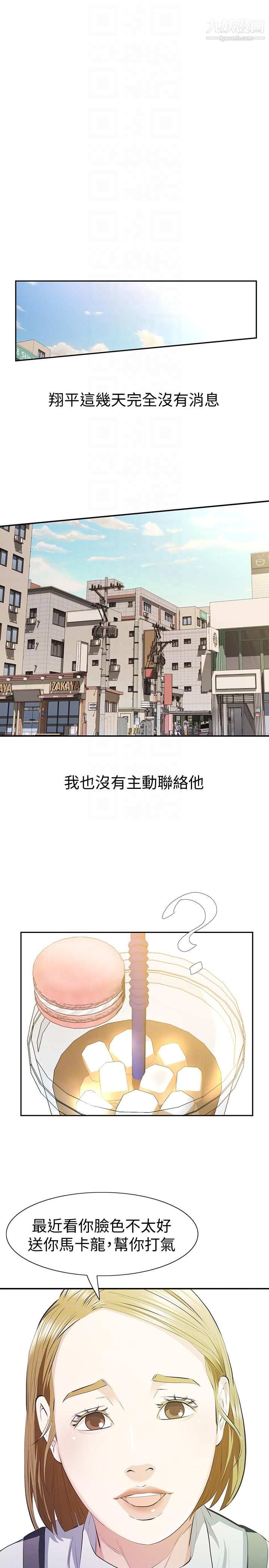 那傢伙的女人第9話-翔平丟的誘餌