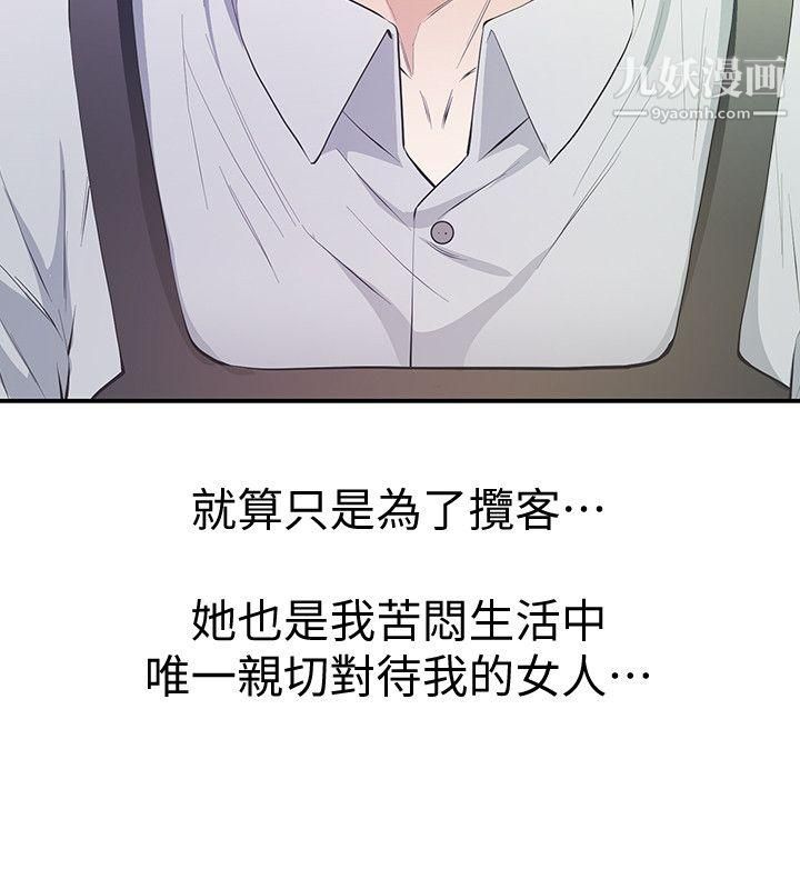 那傢伙的女人第9話-翔平丟的誘餌