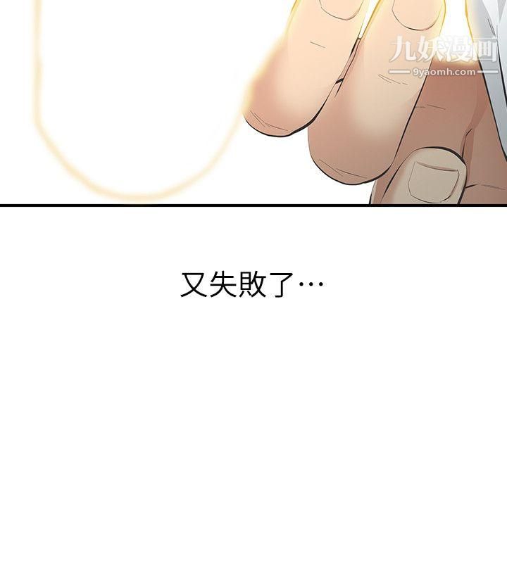 那傢伙的女人第9話-翔平丟的誘餌