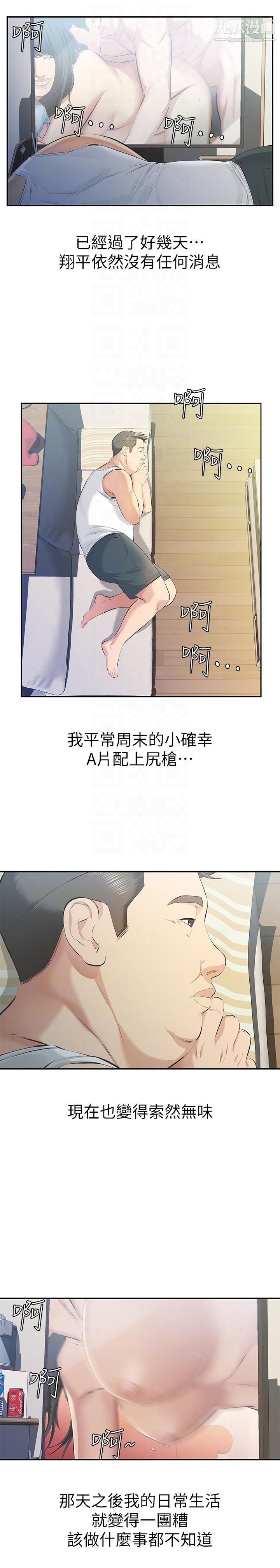 那傢伙的女人第9话-翔平丢的诱饵