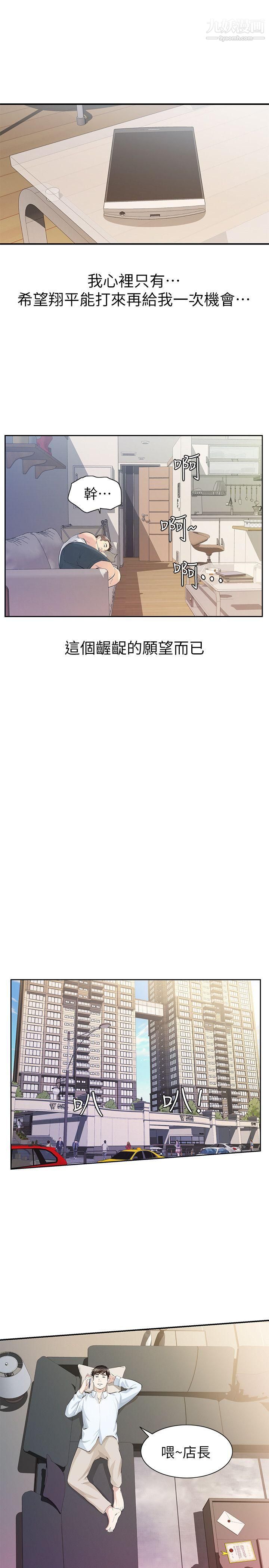 那傢伙的女人第9話-翔平丟的誘餌