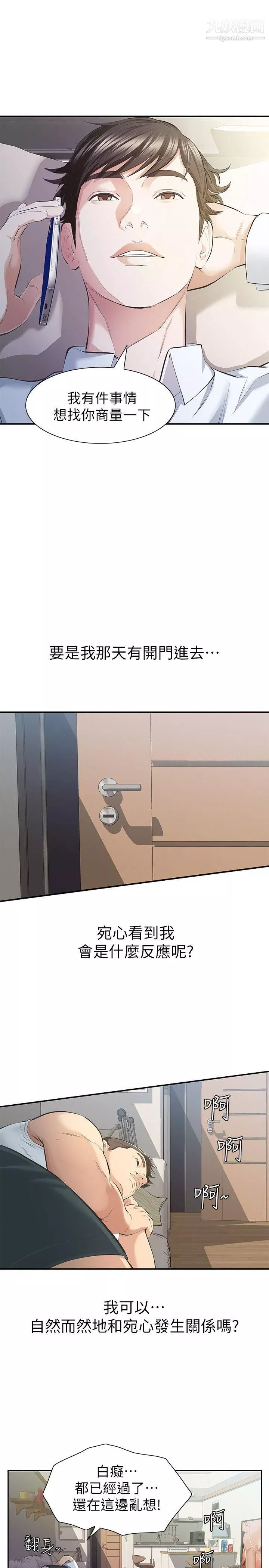 那傢伙的女人第9話-翔平丟的誘餌