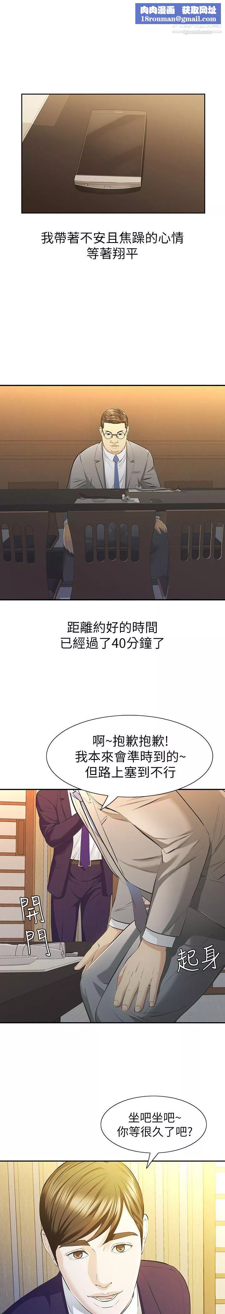 那傢伙的女人第9話-翔平丟的誘餌