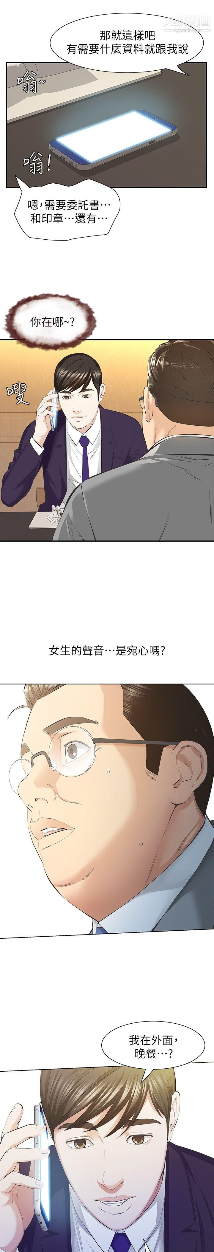 那傢伙的女人第9話-翔平丟的誘餌