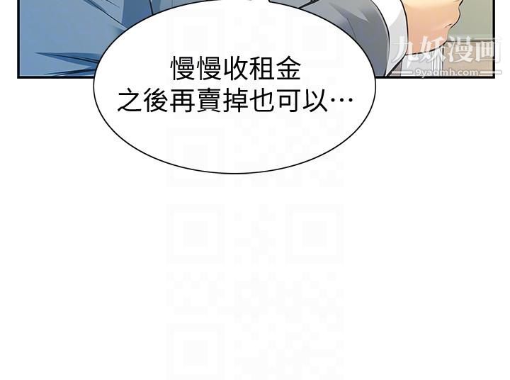 那傢伙的女人第9話-翔平丟的誘餌