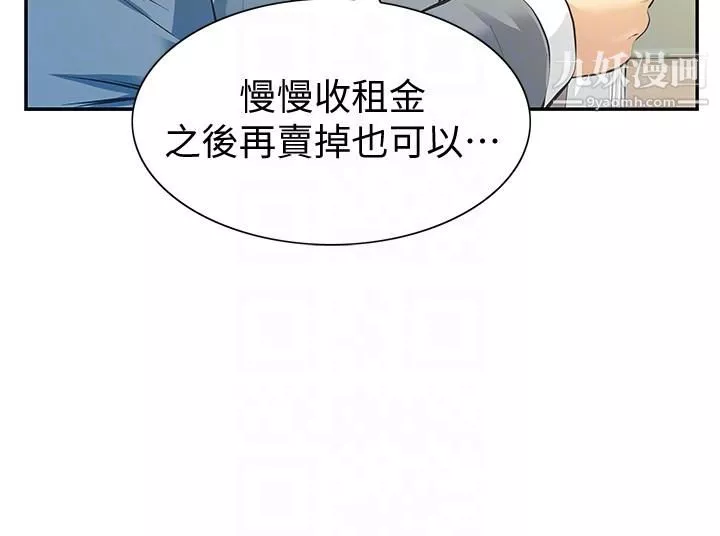 那傢伙的女人第9話-翔平丟的誘餌