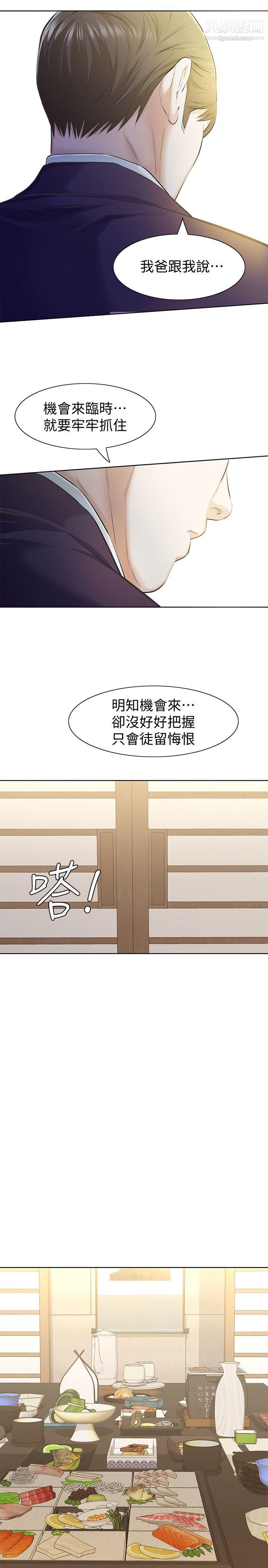 那傢伙的女人第9话-翔平丢的诱饵
