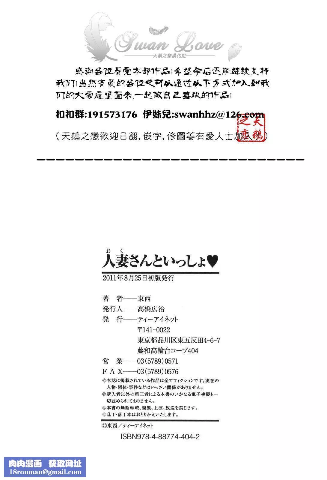 [東西]人妻さんといっしょ♥[天鵝之戀][東西]人妻さんといっしょ♥[天鵝之戀]