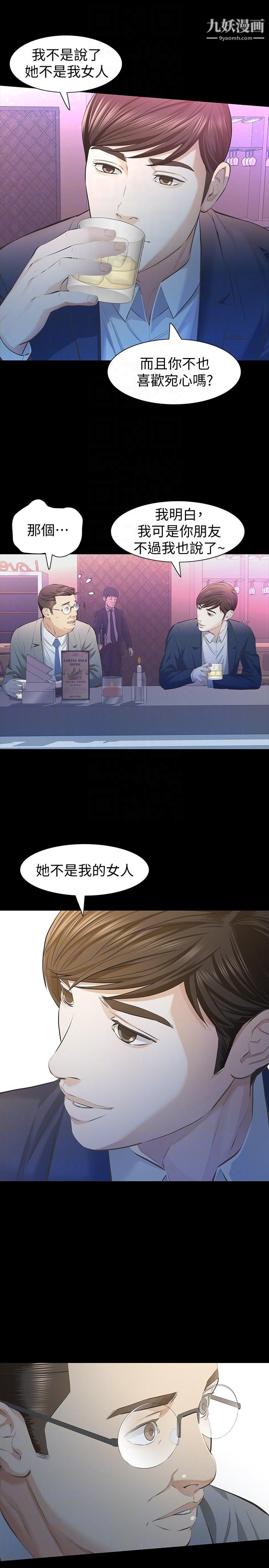 那傢伙的女人第10話-宛心的事就取決於你
