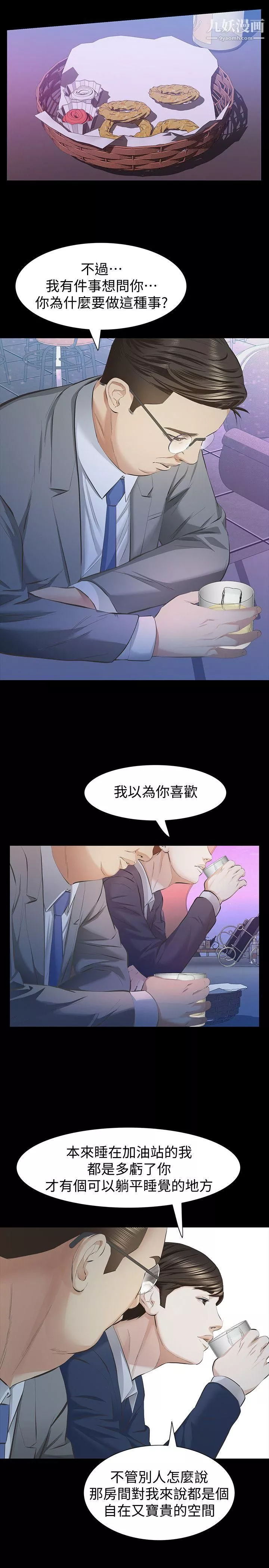 那傢伙的女人第10話-宛心的事就取決於你