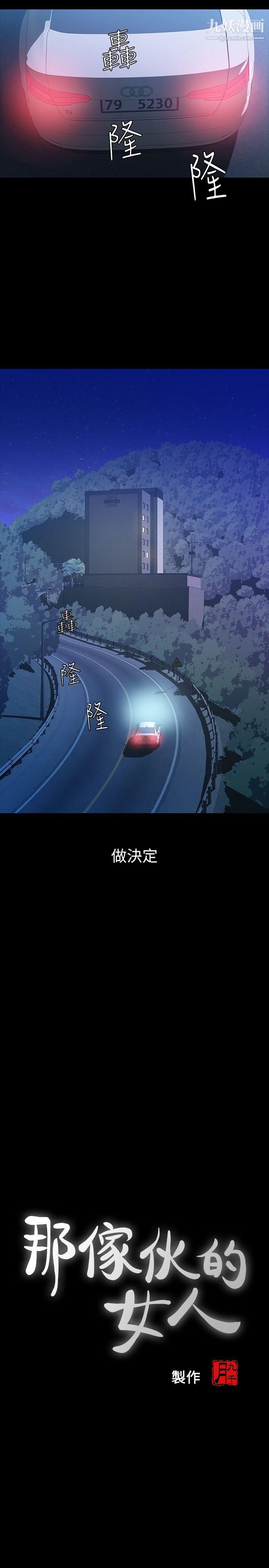 那傢伙的女人第11話-夢寐以求的觸感