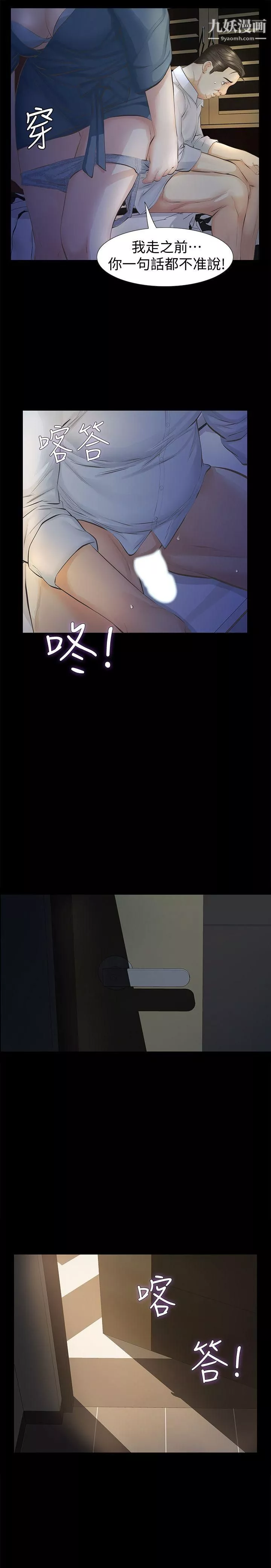 那傢伙的女人第13話-和他做愛爽嗎?