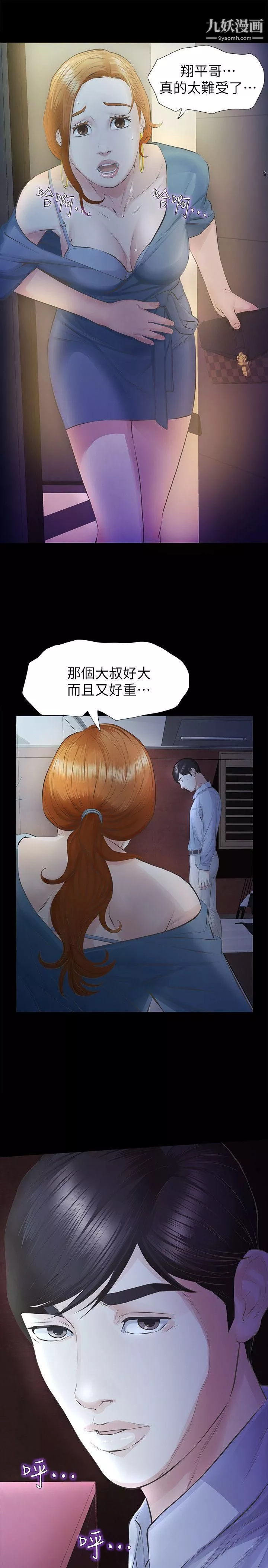 那傢伙的女人第13話-和他做愛爽嗎?