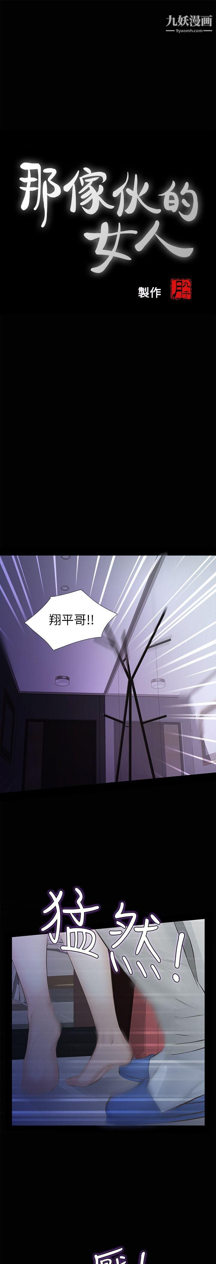 那傢伙的女人第13話-和他做愛爽嗎?